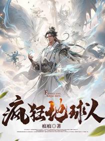 疯狂地球人