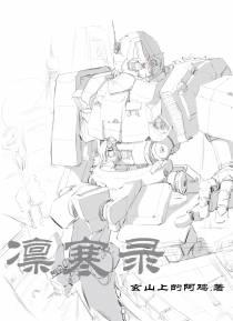凛寒录