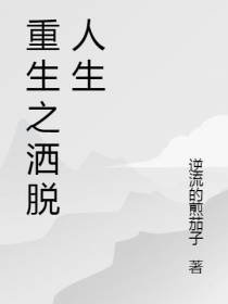 重生2008洒脱人生