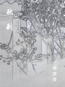秋刹
