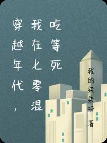 穿越年代,我在七零混吃等死