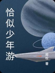 恰似少年游