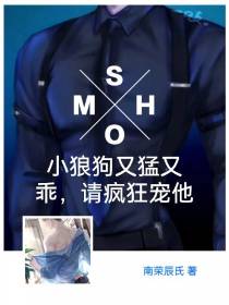 小狼狗又猛又乖,请疯狂宠他