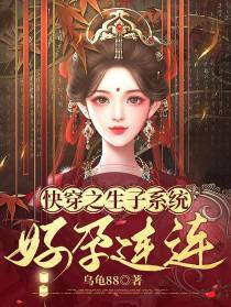 快穿之生子系统,好孕连连
