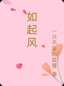 如起风