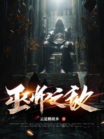 巫师之敌