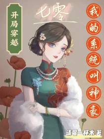 开局穿越七零,我的系统叫神豪