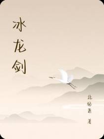 冰龙剑