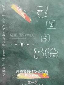 又回到开始