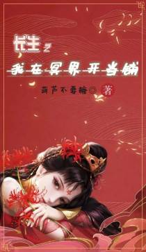 长生之我在冥界开当铺