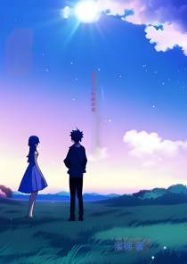 流星不会转瞬即逝
