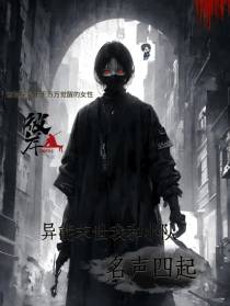 异能末世我和小队名声四起
