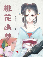桃花幽梦
