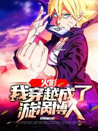 漩涡博人