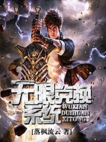 无敌兑换系统