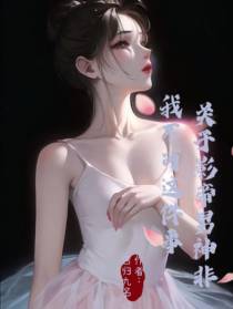关于影帝男神非我不可这件事