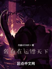 我自在运镖天下