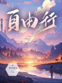 自由行