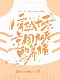 穿越七零,京圈大佬的养猪小能手