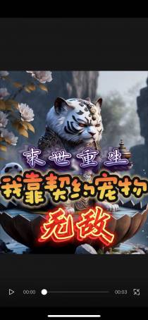 末世重生我靠契约宠物无敌