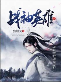 战神英雄录