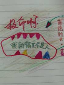 救命啊,我的宿主不是人