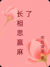 长相思赢麻了