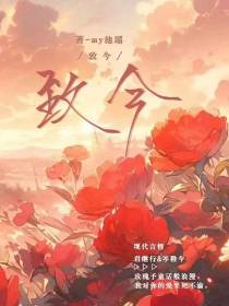 致今