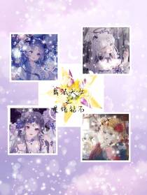 舞法天女之星语钻石