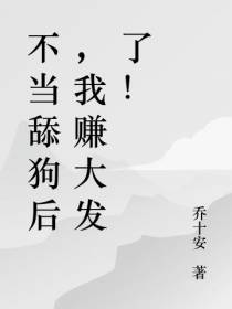 不当舔狗后,我赚大发了！