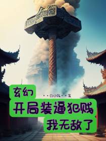 玄幻：开局装逼犯贱,我无敌了
