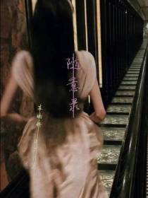 随意！录
