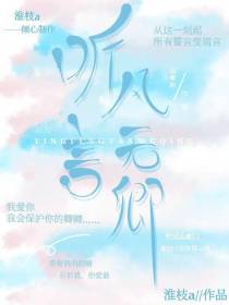 听风言无卿