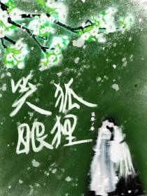 笑眼狐狸