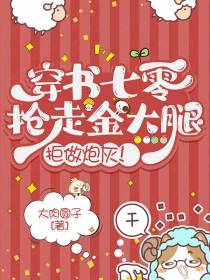 穿书七零：抢走金大腿,拒做炮灰