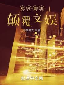 颠覆文娱？来自地球的神秘力量