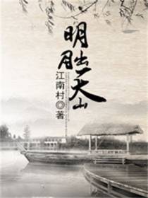 明月出天山