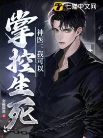 未婚妻：姜神医,你就从了我吧。