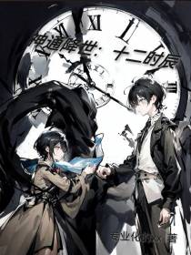 神通降世：十二时辰