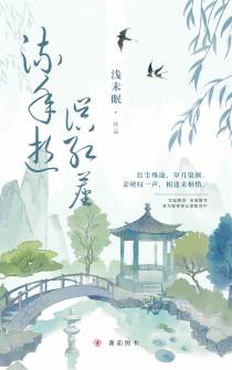 流年逝误红尘