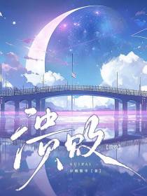 溃败