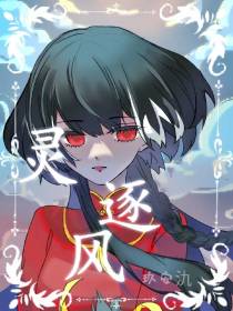 灵逐风