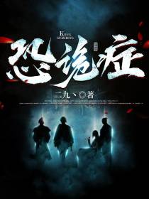 恐诡症
