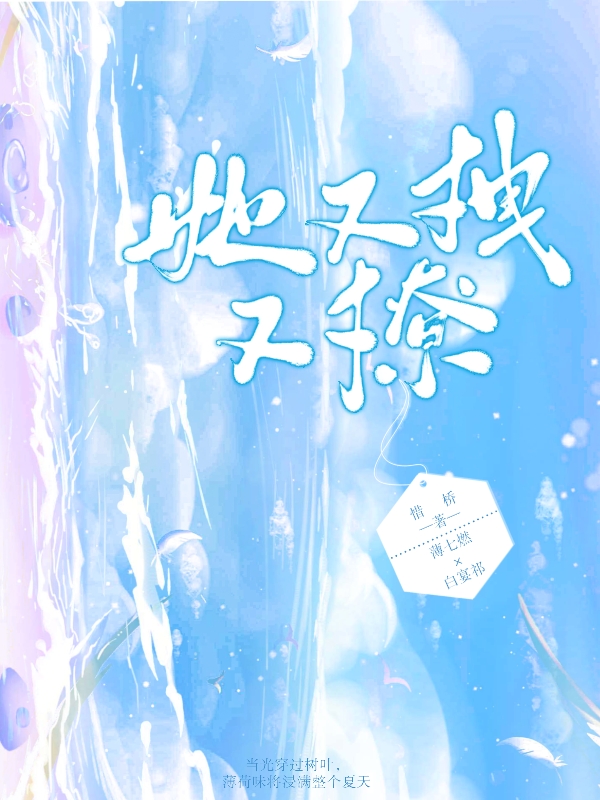 她又拽又撩