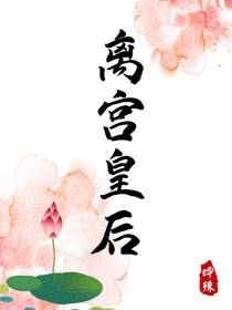 离宫皇后