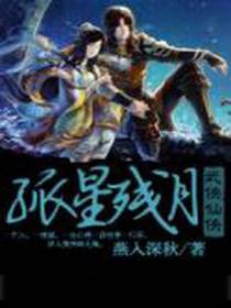 孤星残月