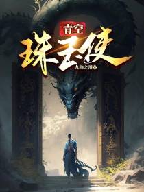 青空珠玉使