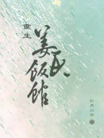姜氏饭馆