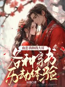 血恋灵花