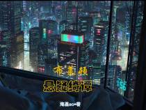 布莱顿悬疑绮谭